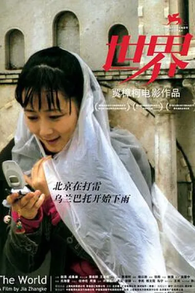世界 下载