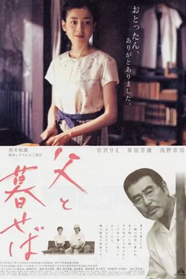 如果和父亲一起生活 下载