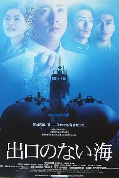 没有出口的海 下载