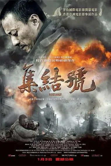 集结号 下载