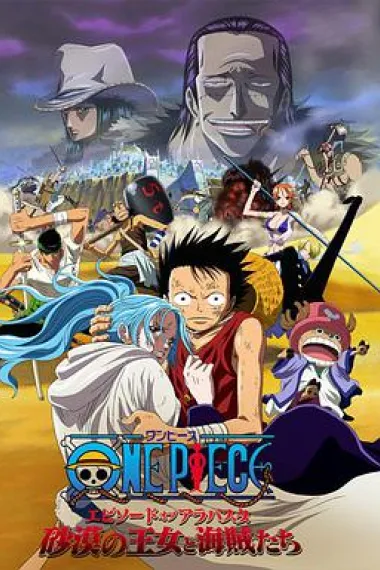 海贼王剧场版8：沙漠公主与海盗们 2160P 4K 下载