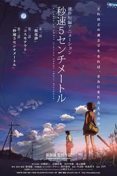 秒速5厘米 2160P 4K 下载