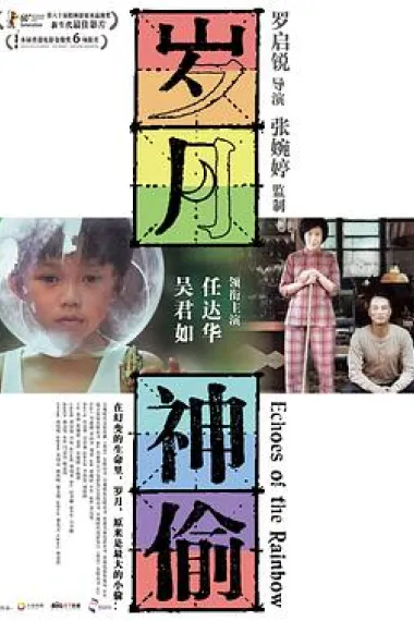 岁月神偷 下载