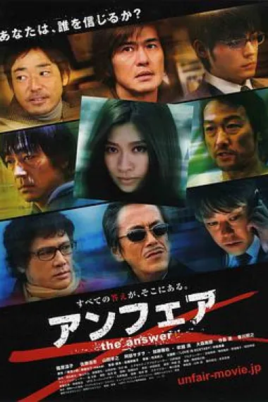 非关正义2:真相 下载
