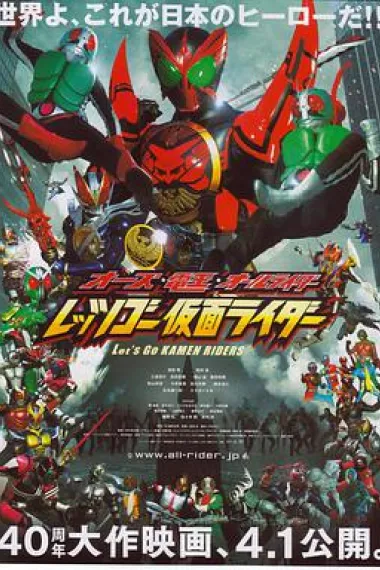 OOO·电王·全体骑士 Let's Go 假面骑士 下载