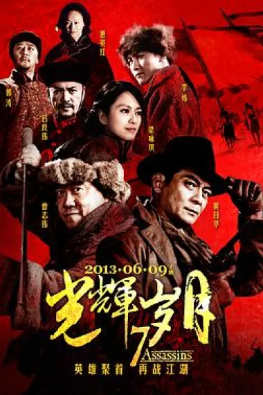 光辉岁月 下载