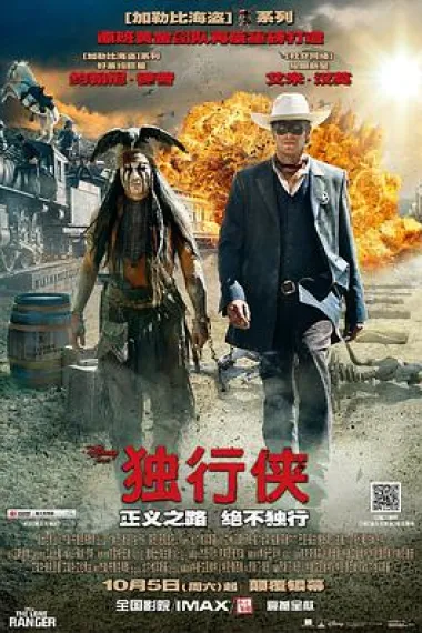 独行侠 2160P 4K 下载