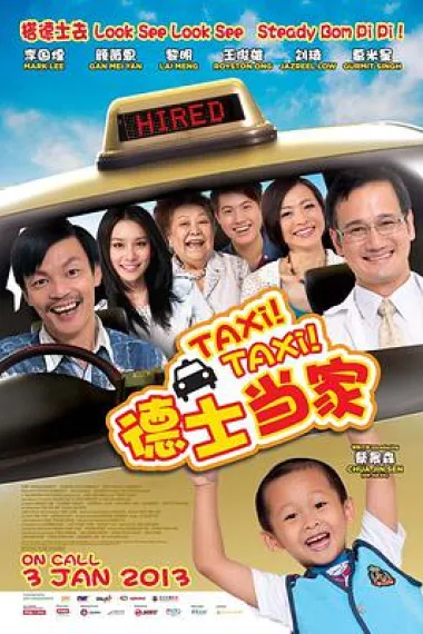 德士当家 下载