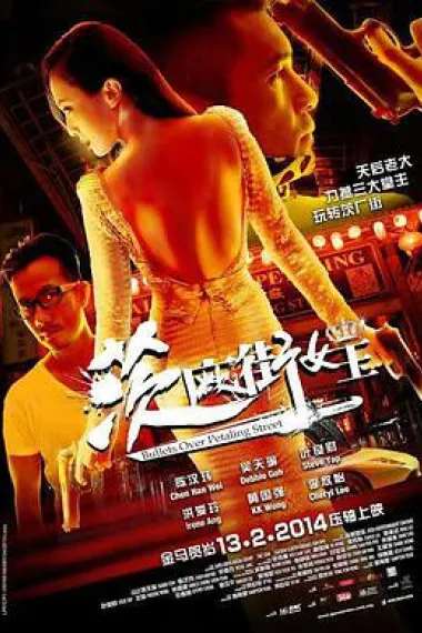 茨厂街女王 下载