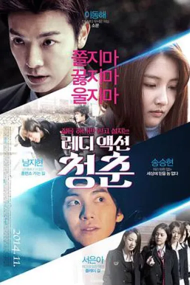 少年轻狂 下载