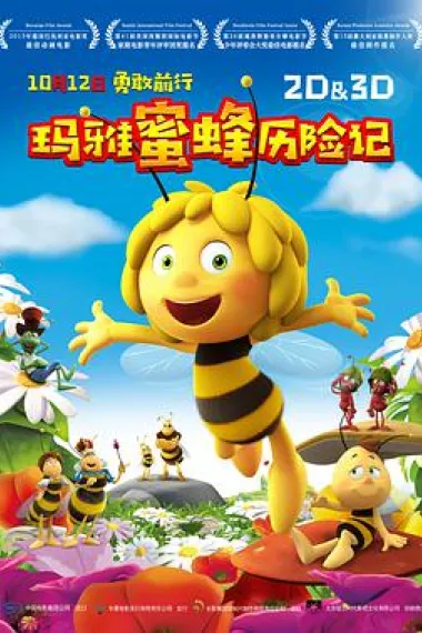 玛雅蜜蜂历险记 下载