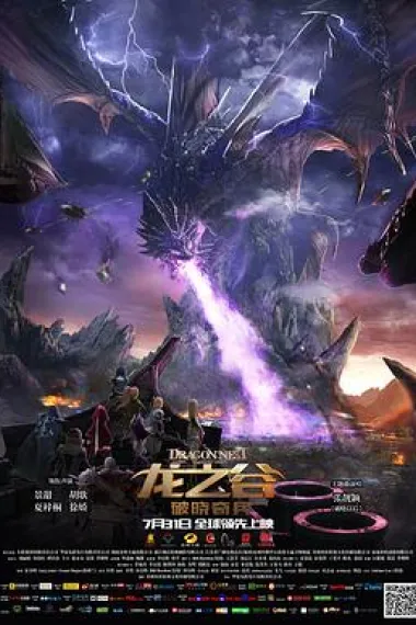 龙之谷:破晓奇兵 下载