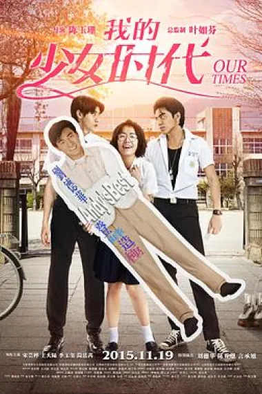 我的少女时代 2160P 4K 下载