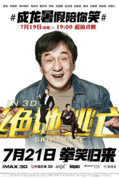 绝地逃亡 2160P 4K 下载