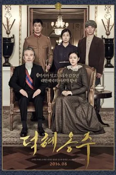 德惠翁主 下载