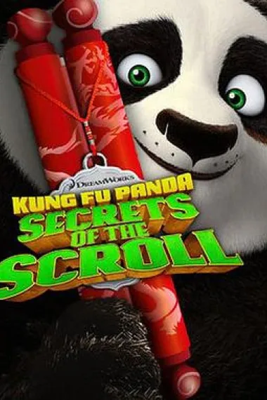 功夫熊猫之卷轴的秘密 下载