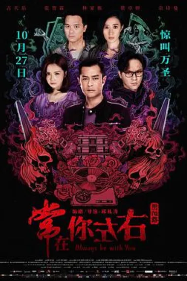 常在你左右 2160P 4K 下载