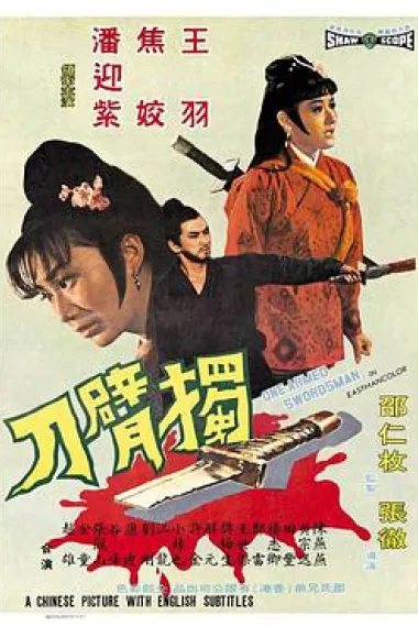 独臂刀 2160P 4K 下载
