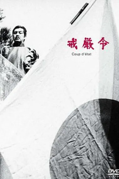 戒严令 下载