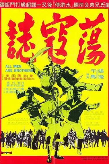 荡寇志 下载