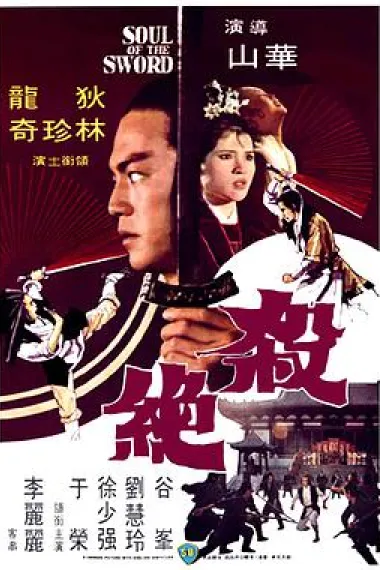 杀绝 下载