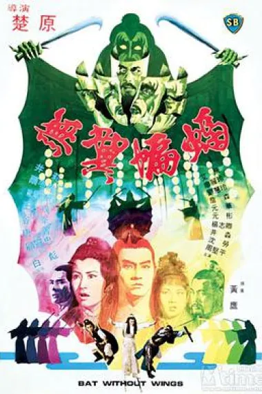 无翼蝙蝠 下载