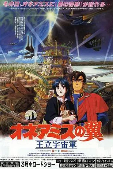 王立宇宙军：欧尼亚米斯之翼 下载