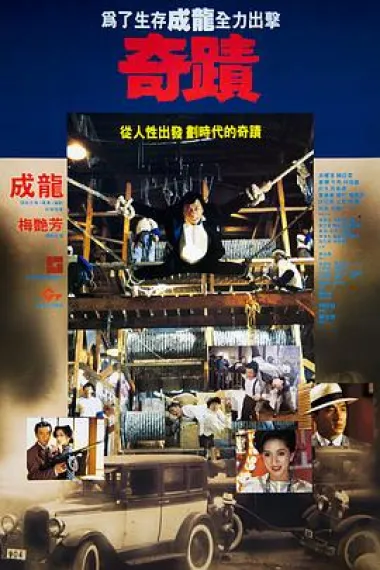 奇迹 2160P 4K 杜比视界 下载