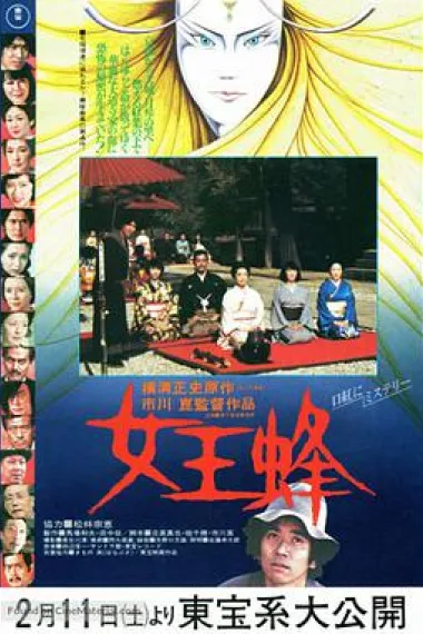 女王蜂 下载
