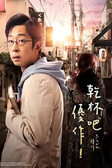黄昏的优作 下载