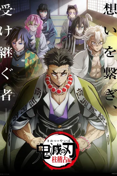鬼灭之刃 2160P 4K 下载