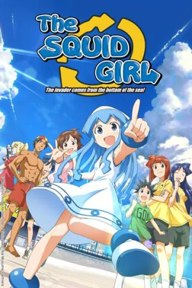 侵略!乌贼娘 下载
