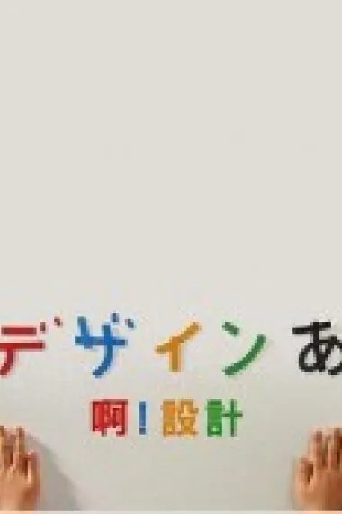 啊!设计 下载