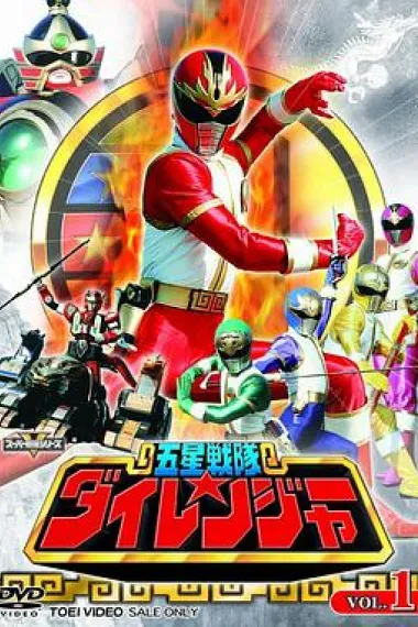 五星战队大连者 下载
