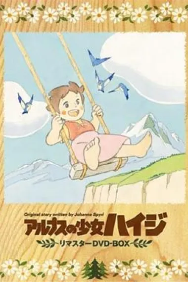阿尔卑斯山的少女 下载