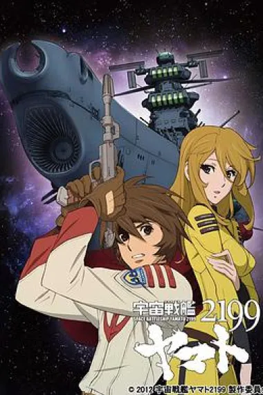 宇宙战舰大和号2199 下载