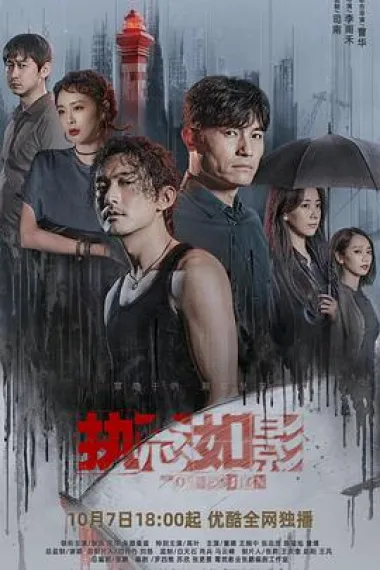 执念如影 下载
