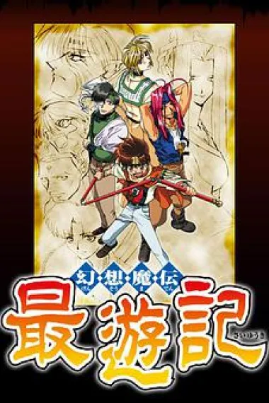 幻想魔传 下载