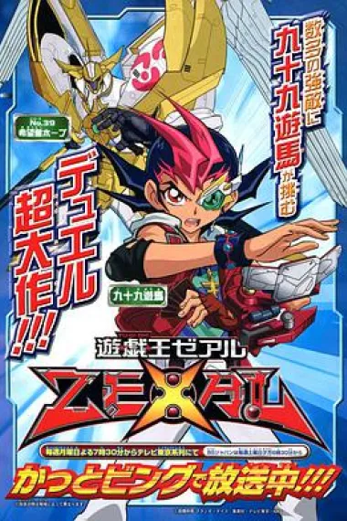 游戏王ZEXAL 下载