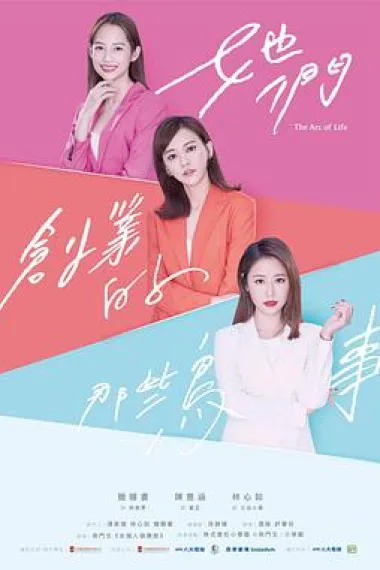 她们创业的那些事儿 下载