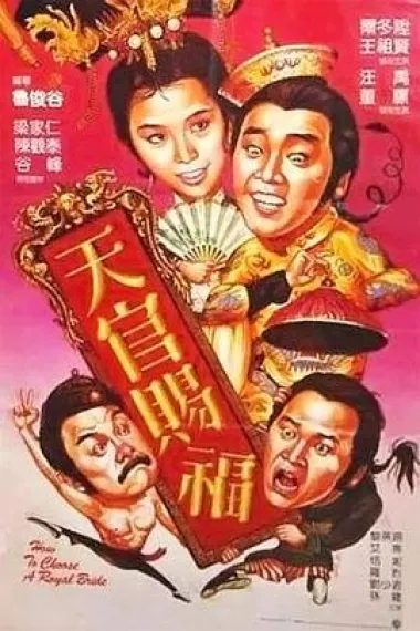 天官赐福 下载