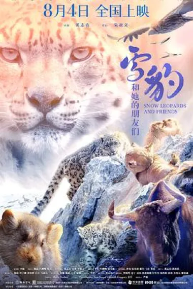 雪豹和她的朋友们 2160P 4K 下载