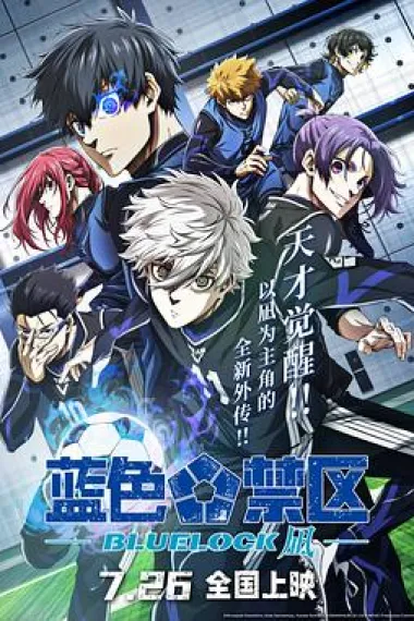 蓝色禁区：凪 2160P 4K 下载