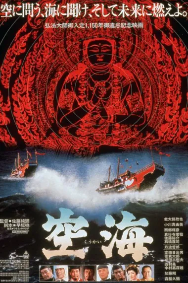 空海 下载