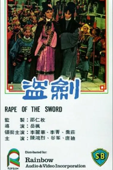 盗剑 下载