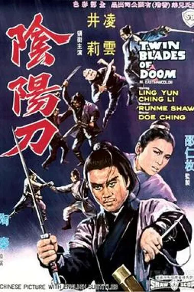 阴阳刀 下载