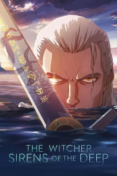 猎魔人:深渊海妖 下载
