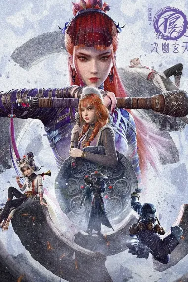 画江湖之不良人 2160P 4K 下载