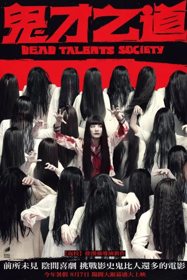 诡才之道 2160P 4K 下载