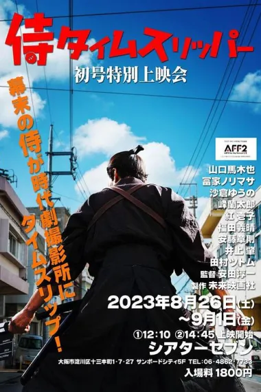 穿越武士 下载